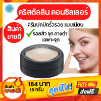 ส่งฟรี! ครีมปกปิดริ้วรอย คริสตัลลีน กิฟฟารีน Crystalline Conceale ปกปิดรอยสิว จุดด่างดำ