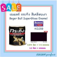 **ส่งฟรี** Beger เบเยอร์ สีน้ำมัน สีเคลือบเงา กระทิง #KG259 (แกลลอน)