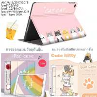 ★Smart Case★ เคส iPad 10.2 Gen 7/8/9 10.2  Air4 10.9 gen5/gen6 9.7 Air3 10.5 /Air1/2 9.7 pro11 2020/2021 เคสไอแพดใส่ปากกาได้ ลายการ์ตูนน่ารัก สีสันสดใส สินค้ามีพร้อมส่ง