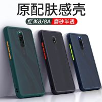 [ส่งจากไทย] เคสกันกระแทก ปุ่มสีผิวด้าน Case Xiaomi Redmi8 Redmi8A เคสโทรศัพท์ เรดมี่ ขอบนิ่มหลังแข็ง