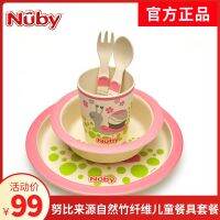 Nuby Nubi เส้นใยไม้ไผ่เด็กทารกชามบนโต๊ะอาหาร อาหารเสริมเด็กชามข้าวแผ่นเด็กถ้วยมีดและช้อนส้อมชุด