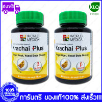 2 ขวด (Bottles) Khaolaor Krachai Plus  ขาวละออ กระชาย พลัส 60 (แคปซูล)Capsules