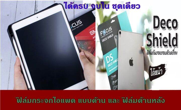 ฟิล์มหน้า-หลัง-focusฟิล์มกระจก-ipad-air5-แบบด้าน-ipad-air-4-pro-11-2022-m2-gen-7-8-9-pro11-ซื้อชุดสุดคุ้มฟิล์มกระจกด้าน-ฟิล์มหลัง