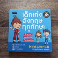 หนังสือเด็ก เด็กเก่งอังกฤษทุกทักษะ (English Super Kids)  หนังสือภาษาอังกฤษ / หนังสือพราว