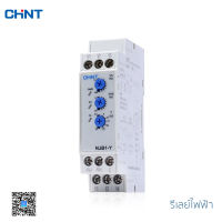 CHINT รีเลย์  รีเลย์แรงดันไฟฟ้าเฟสเดียว รุ่น NJB1-Y AC220V สำหรับการป้องกันแรงดันไฟฟ้า