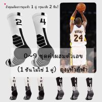 DSF Studio 1 Pcs not 1 Pair Professional Basketball Sports Socks Men Premium Lucky Numbers Towel Bottom Non-slip Elastic Soccer Socks Running Socks