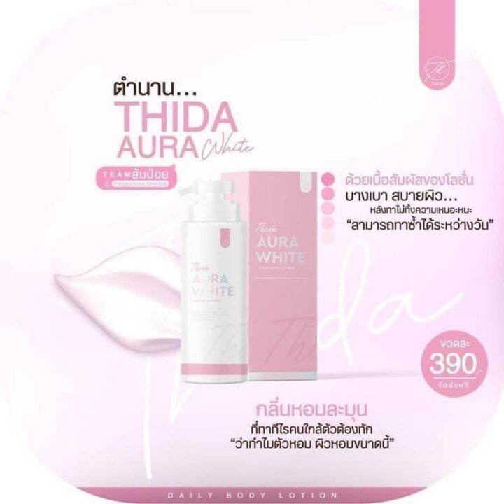 โลชั่นธิดา-เซรั่มออร่าไวท์-สูตรเข้มข้น-thida-aura-white-ขนาด-400-ml