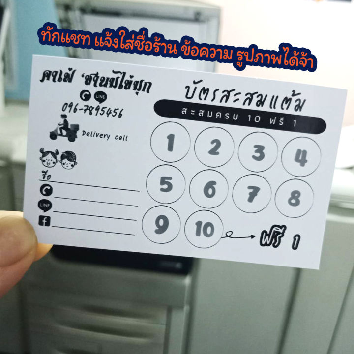 บัตรสะสมแต้ม-แบบใส่ข้อความได้แจ้งใส่ข้อความทางแชทก่อนแล้วค่อยกดสั่งซื้อค่ะ-ร้านค้าต่างๆเช่นร้านน้ำ-ร้านของกินฯลฯ-ได้100-แผ่น-5-4x9-cm