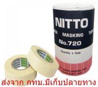 กระดาษกาว NITTO No.720 ขนาด 3/4 นิ้ว (แพ็ค1แถว/5ม้วน)