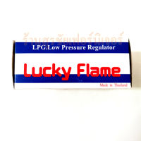 วาล์วแก๊ส หัวปรับแรงดันต่ำ(Low) ยี่ห้อ LUCKY FLAME