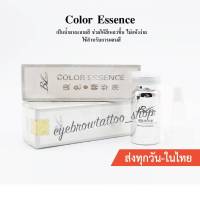 น้ำยาละลายสีผสมสีสัก Color Essence