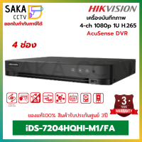 Hikvision เครื่องบันทึกภาพ AcuSense DVR 4ช่อง รุ่น iDS-7204HQHI-M1/FA