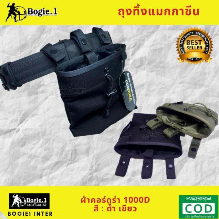 ถุงทิ้งแมn-bogie1-ใช้ร้อยเข็มขัด-ผลิตจากผ้า-คอร์ดูร่า-cordura-1000d-ทนทาน-กันน้ำ-สี-ดำ-เขียว