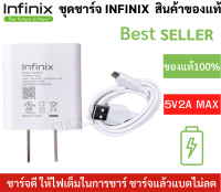 ชุดชาร์จ หัวชาร์จพร้อมสายชาร์จ  Micro USB ยี่ห้อ Infinix ของแท้ 5V2A  ใช้ได้กับมือถือทุกรุ่น ของแท้ศูนย์ Infinix ใช้ได้