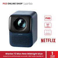 Wanbo T2 Max New Midnight blue แอนดรอยด์สมาร์ทโปรเจคเตอร์ ความคมชัด 1080P และ HDR 10 รองรับการเล่นไฟล์ 4K