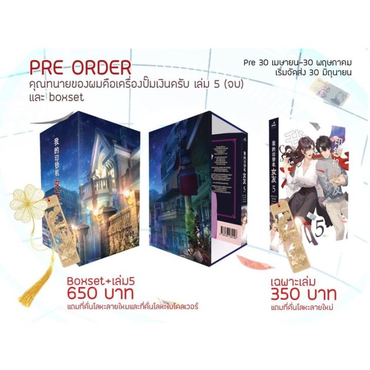 boxset-นิยายคุณทนายของผมคือเครื่องปั๊มเงินครับ-เล่ม5