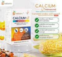 ใหม่!! B nature+ Calcium-LT advanced แคลเซียม-แอลที แอดวานซ์ 1 กล่อง