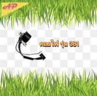 คอยล์ไฟ รุ่น 381  คุณภาพดีเยี่ยม