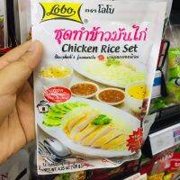 ชุดทำข้าวมันไก่ ตราโลโบ 120 กรัม