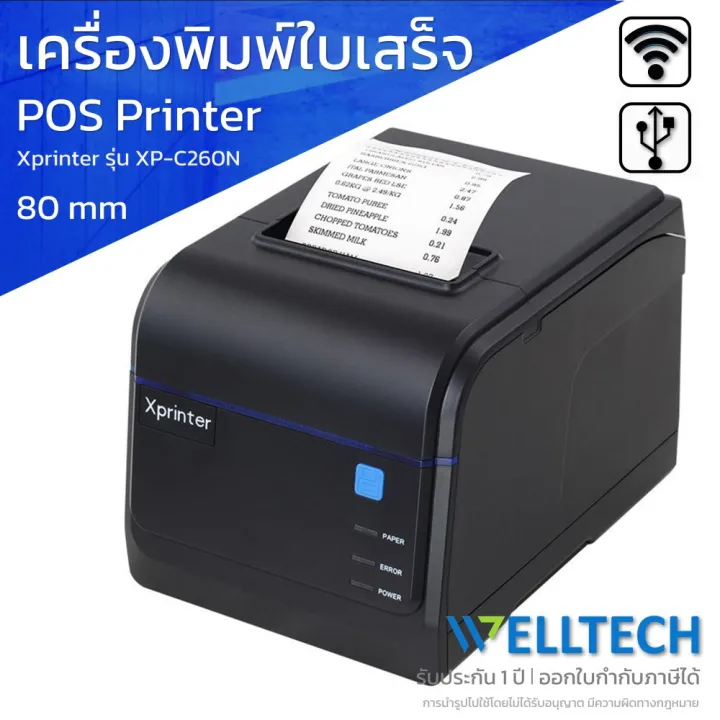 (FlashSale) เครื่องพิมพ์ใบเสร็จรับเงิน สลิป ระบบ POS 80mm. รุ่น XP
