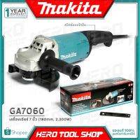 ❗️❗️ SALE ❗️❗️ MAKITA เครื่องเจียร์ หินเจียร์ ไฟฟ้า 7นิ้ว (2,200วัตต์) รุ่น GA7060 ++ใส่ บาร์โซ่ ยาวได้ ตัดปูน ตัดถนน++ !! เลื่อย Saws ตัดไม้ มาตรฐาน เอนกประสงค์ แข็งแรง ทนทาน บริการเก็บเงินปลายทาง ราคาส่ง ราคาถูก คุณภาพดี โปรดอ่านรายละเอียดก่อนสั่ง