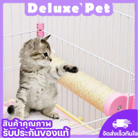 ⚡️Deluxe⚡️ที่ฝนเล็บแมว ที่ลับเล็บแมว ที่ฝนเล็บแมวแบบแขวน ที่ลับเล็บแมวแบบแขวน มีให้เลือก 3 ขนาด ? พร้อมส่ง ?