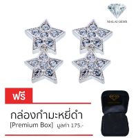 Malai Gems ต่างหูเพชร เงินแท้ Silver 925 เพชรสวิส CZ เคลือบทองคำขาว รุ่น 21001187 แถมกล่อง ต่างหูCZ ต่างหูเงินแท้