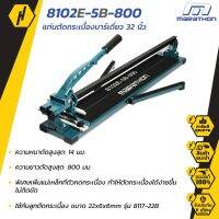 ( Promotion+++) คุ้มที่สุด MARATHON 8102E-5B-800 แท่นตัดกระเบื้อง ขนาด 800MM ราคาดี ค้อน ค้อน ปอนด์ ค้อน หงอน ค้อน ยาง