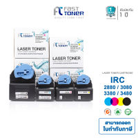 Fast Toner ตลับพิมพ์เครื่องถ่ายเอกสารสำหรับ Canon  IRC-2880 / 3080 / 3380 / 3480   [ ชุด 4 สี ]