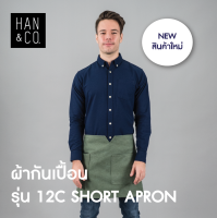 ผ้ากันเปื้อนแบบสั้นรุ่น 12 C – สี FOREST GREEN