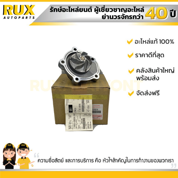 ปั๊มนํ้า-suzuki-swift-1-5-sx4-ซูซูกิ-นิวสวิฟ-เครื่อง1-5-rs415-sx4-17400-69g05-000-17400-69g04-000-แท้