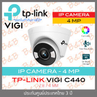 TP-LINK VIGI 4MP FULL-COLOR IP camera C440 (2.8 / 4mm) Two-way Audio, MicroSD Card Slot, ONVIF BY B&amp;B ONLINE SHOP