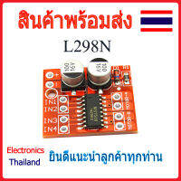 บอร์ดควบคุมมอเตอร์ Mini L298N 2 Channel ขนาด 1.5A ควบคุมได้ 2 มอเตอร์ (พร้อมส่งในไทย)