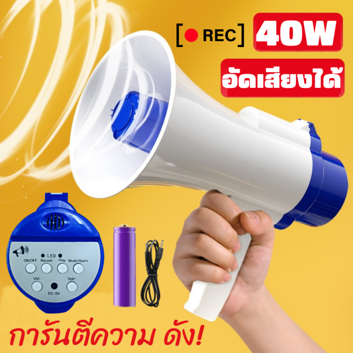 โทรโข่งอัดเสียง-โทรโข่ง-มีเสียงดนตรี-สามารถอัดเสียงได้-และส่งเสียงดังไกล-สินค้าพร้อมส่ง