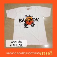 S-5XL【100% cotton】สุดยอดไฟ ของฝาก เสื้อ thailand เสื้อของฝาก ลายยอดนิยม สุดฮิต ของฝาก ของที่ระลึก เป็นที่นิยมของชาวต่างชาติ