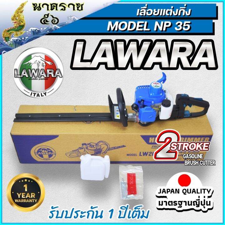 เครื่องตัดแต่งกิ่งไม้และตัดแต่งพุ่มไม้แบบเครื่องยนต์-lawara-model-260-รับประกัน-1ปี-มาตรฐาน-สูง