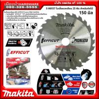 Makita รุ่น E-06937 ใบเลื่อยวงเดือน 6 นิ้ว 25 ฟัน ขนาด 150x1.4x20 มิล EFFICUT สำหรับตัดไม้