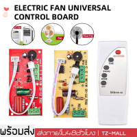 แผงวงจรควบคุมเมนบอร์ด โมดุลรีโมทพัดลมรีโมทคอนโทรลดัดแปลงแผงวงจรควบคุมเมนบอร์ดคอนโทรลพื้นถึงเพดานอะไหล่พัดลมไฟฟ้าบอร์ดคอมพิวเตอร์