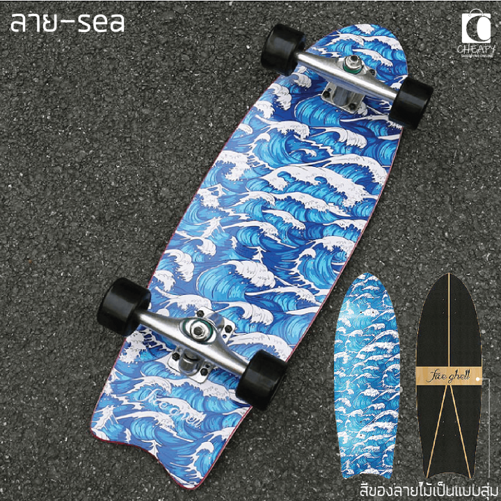 surfskate-fire-ghell-truck-cx4-ขนาด28-นิ้ว-เซิร์ฟสเก็ต-สินค้าพร้อมส่ง-ส่งจากไทย-kiddtoy