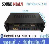 SOUND MILAN เครื่องแอมป์ขยายเสียง DIGITAL KALAOKE POWER AMPLIFER AV-3329