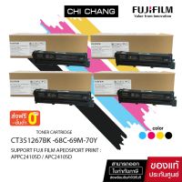 ตลับหมึกโทนเนอร์ FUJI FILM TONER # CT351267BK /68C /69M /70Y ฟูจิฟิลม์โทนเนอร์แท้ 100% สำหรับรุ่น APPC2410SD ,APC2410SD #ลับมีด  #หินลับมีด  #มีด  #หินลับใบมีด #เครื่องลับมีด  #ที่ลับมีด