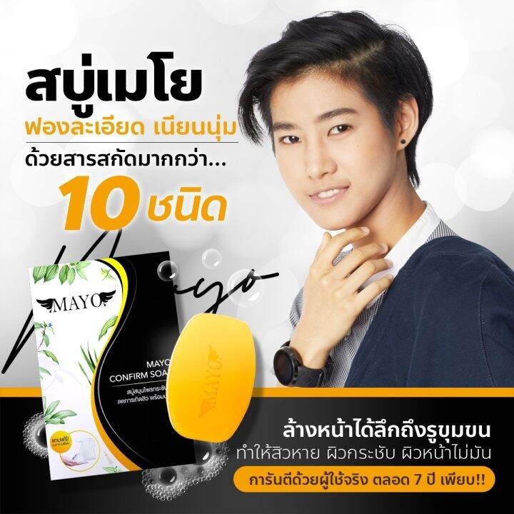 สบู่เมโย-สมุนไพร-ลดสิว-ผิวขาว-ซื้อ-10-แถม-2-คุ้มมาก-ใช้แล้วติดใจ-ผิวดีขึ้น-สิวยุบ-รูขุมขนกระชับ-mayo