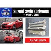 sale  สเกิร์ต Suzuki Swift Year 2012-16 ทรง Drive68