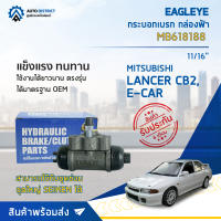 ? EAGLEYE กระบอกเบรก กล่องฟ้า MB618188 MITSUBISHI LANCER CB2, E-CAR 11/16 จำนวน 1 ลูก ?