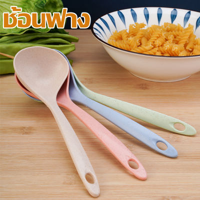 เครื่องครัวพลาสติก Plastic soup spoon ช้อนแบบหนา ช้อนตักซุป ฟางข้าวสาลี ช้อนซุป ช้อนด้ามจับยาว ขนาดใหญ่ แบบแขวนได้ สําหรับตักซุป A1306