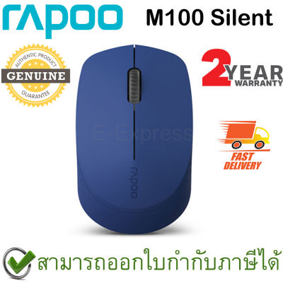 Rapoo M100 Silent Multi-mode Wireless Mouse สีน้ำเงิน ประกันศูนย์ 2ปี ของแท้ เสียงคลิกเบา (Blue)