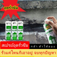 สเปรย์กันรั่ว สเปรย์อุดรอยแตก ผนังตัวอาคาร ฉัดหลังคา ขนาด 700 ml