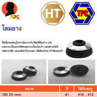 โดมยาง แหวนรองสกรู EPDM DOME  ใช้กับสกรูได้ทั้งเบอร์ 10# , 12# ยี่ห่อ HT (ขายยกถุงละ 50ตัว)