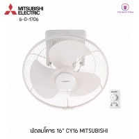 พัดลมโคจร 16" CY16 MITSUBISHI