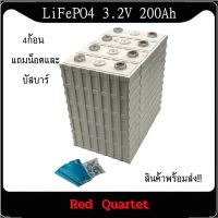 แบตเตอรี่​ ลิเธียม​ Red Quarter lithium ion Lifepo4 3.2v GRADE A 200Ah เซต4ก้อน  ฟรีน็อตและบัสบาร์